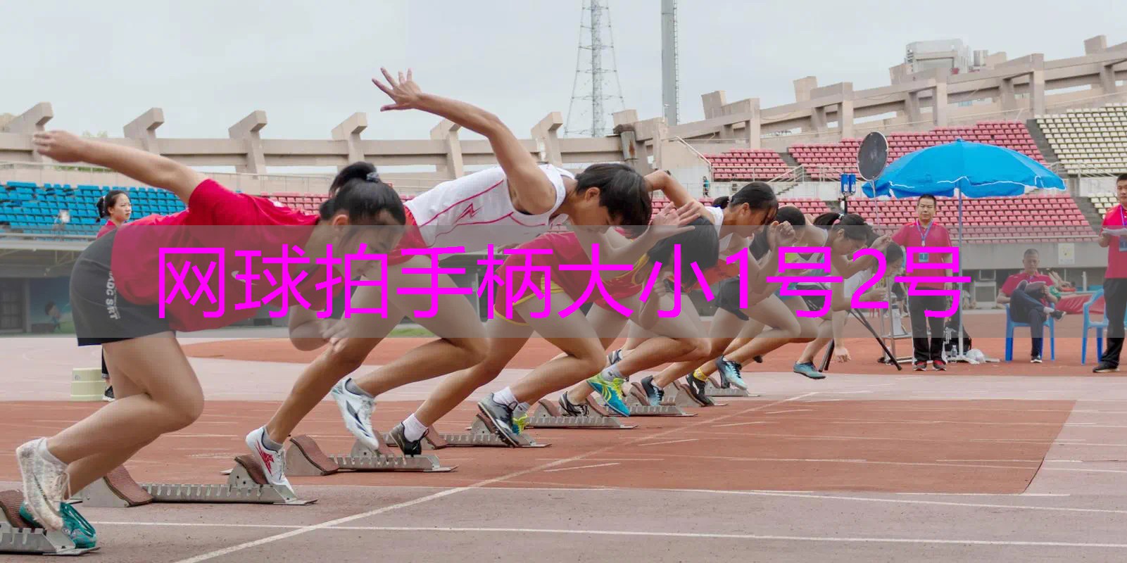 网球拍手柄大小1号2号